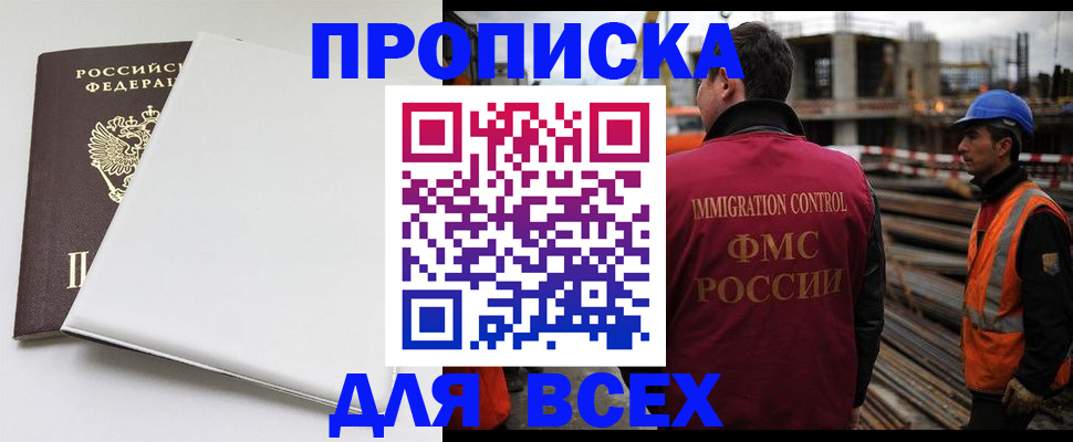 прописка в квартире в Прокопьевске